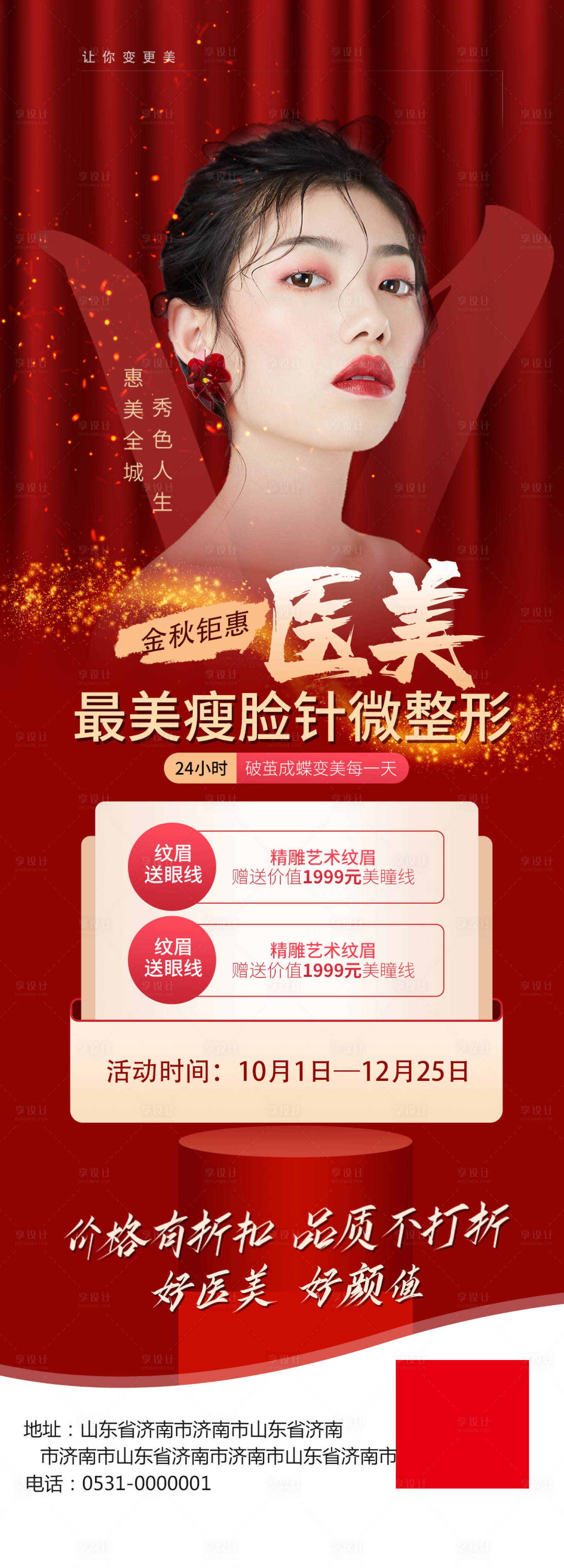 源文件下载【微整形海报】编号：59140006789206176