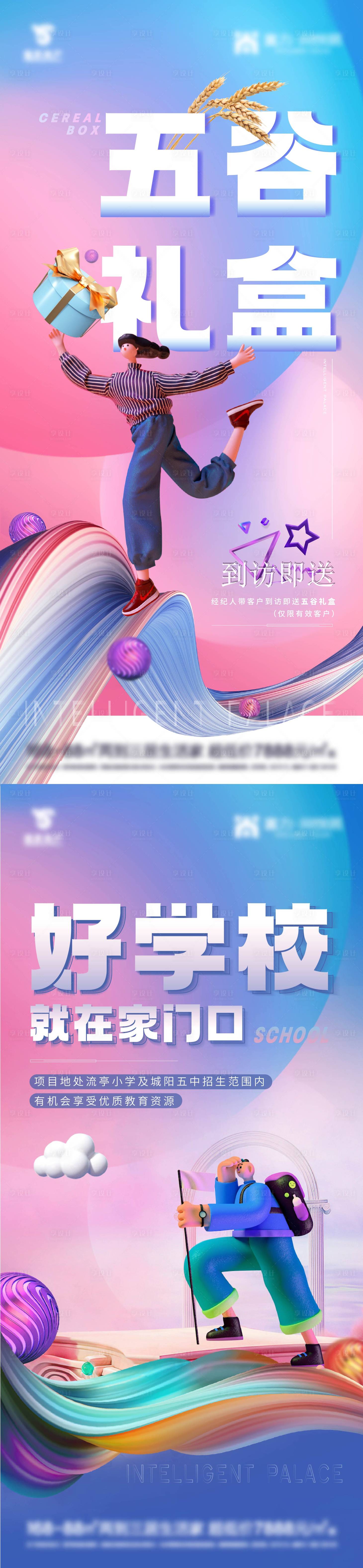 源文件下載【享設(shè)計(jì)】搜索編號(hào)：84060007029067708【活動(dòng)c4d價(jià)值點(diǎn)海報(bào)】