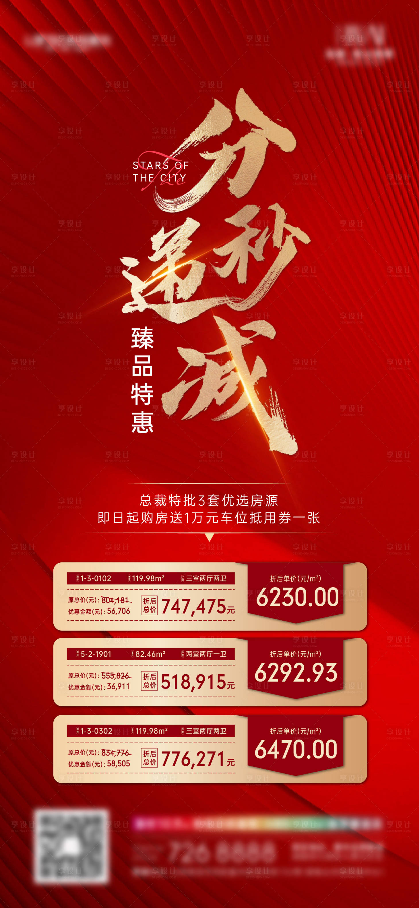 源文件下載【享設(shè)計(jì)】搜索編號：92410006884446061【特價(jià)房】