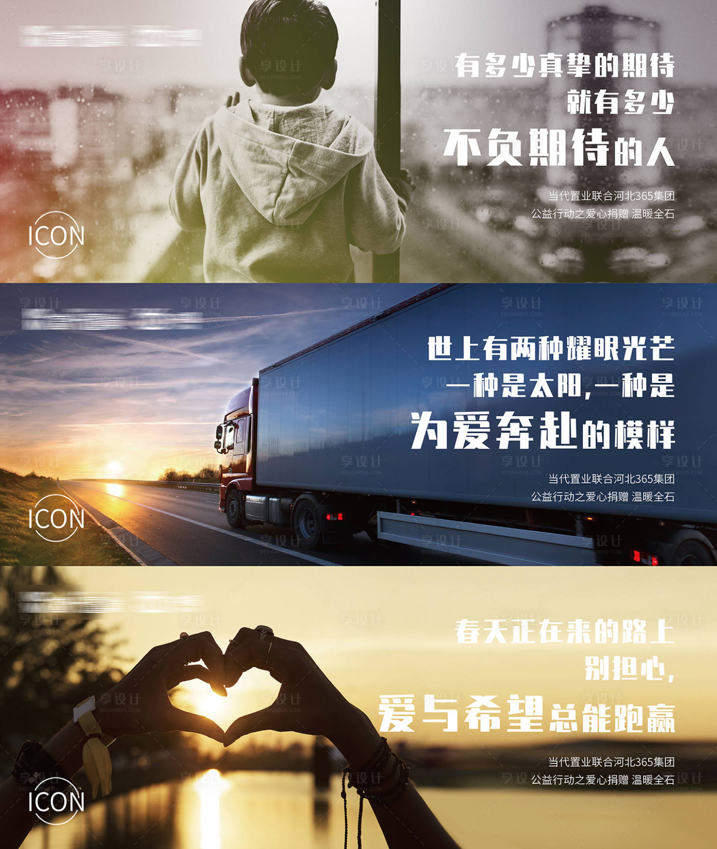 源文件下載【享設計】搜索編號：78200006701582330【地產公益暖心廣告展板】