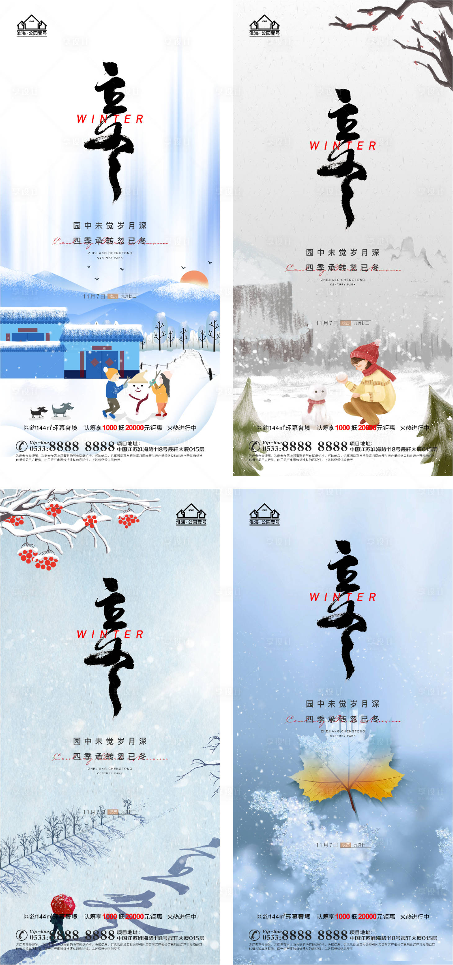 源文件下載【享設計】搜索編號：21750006822322492【地產(chǎn)立冬節(jié)氣系列海報】