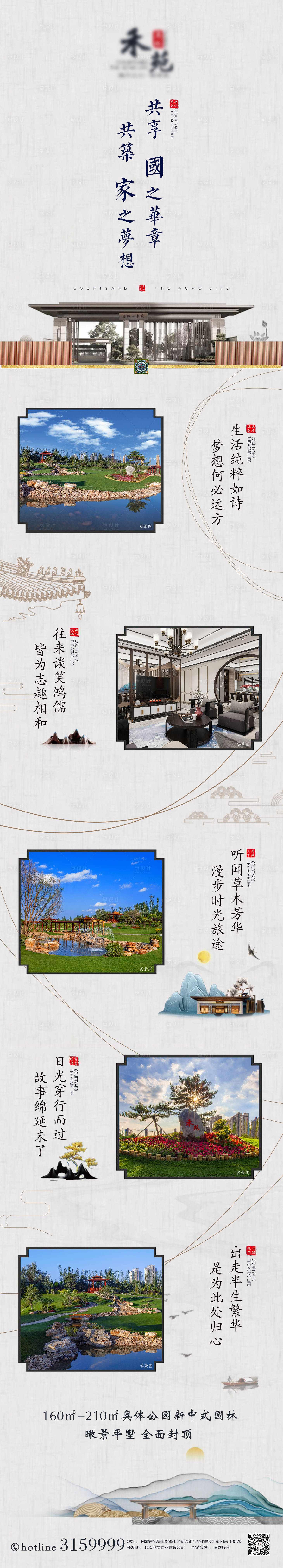 源文件下載【新中式國慶節價值點地產長圖】編號：50310006714086820