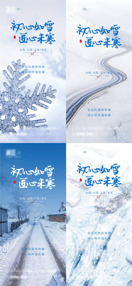 源文件下載【小雪大雪及立冬冬至系列海報】編號：94810007005197799