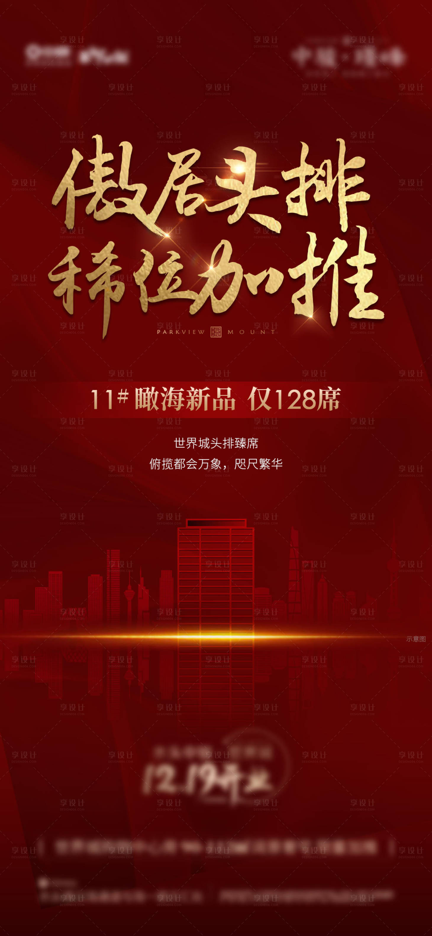 源文件下载【地产热销】编号：70610006909531067