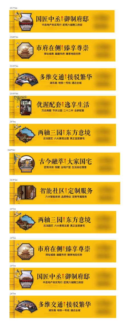源文件下载【黄色新中式地产围挡】编号：77930006925353798
