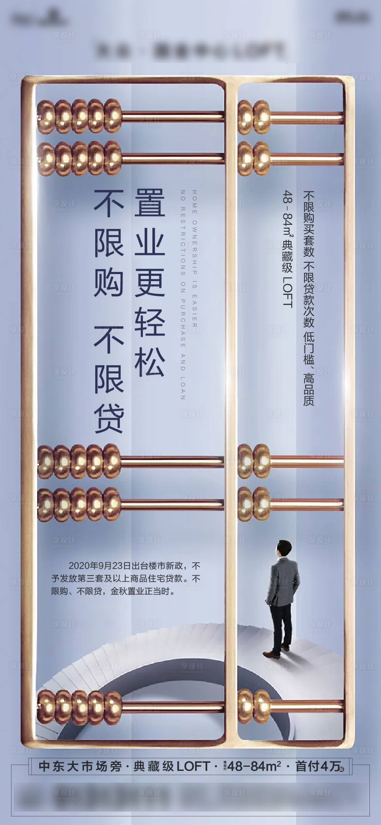 源文件下載【享設計】搜索編號：28600006878961146【房地產不限購政策單圖】