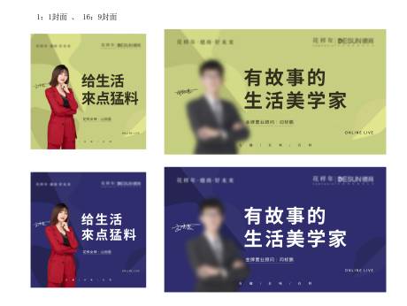 源文件下载【地产线上直播海报展板】编号：60280006797125886