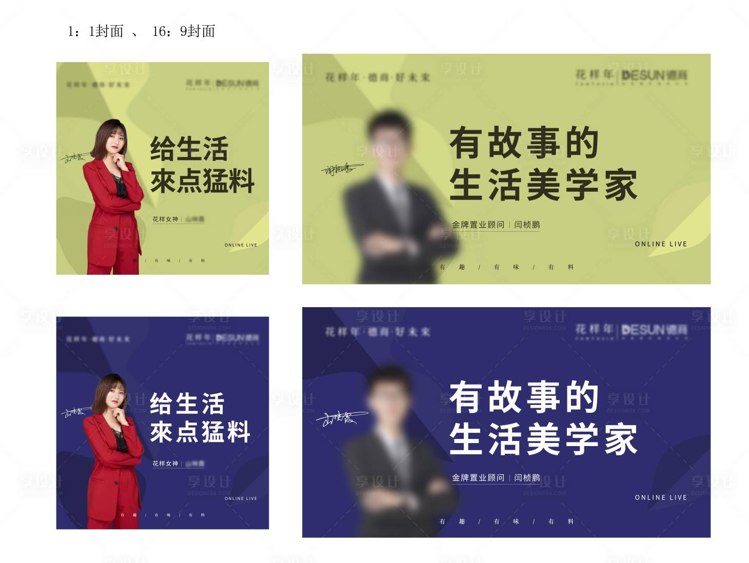 源文件下載【享設計】搜索編號：60280006797125886【地產線上直播海報展板】