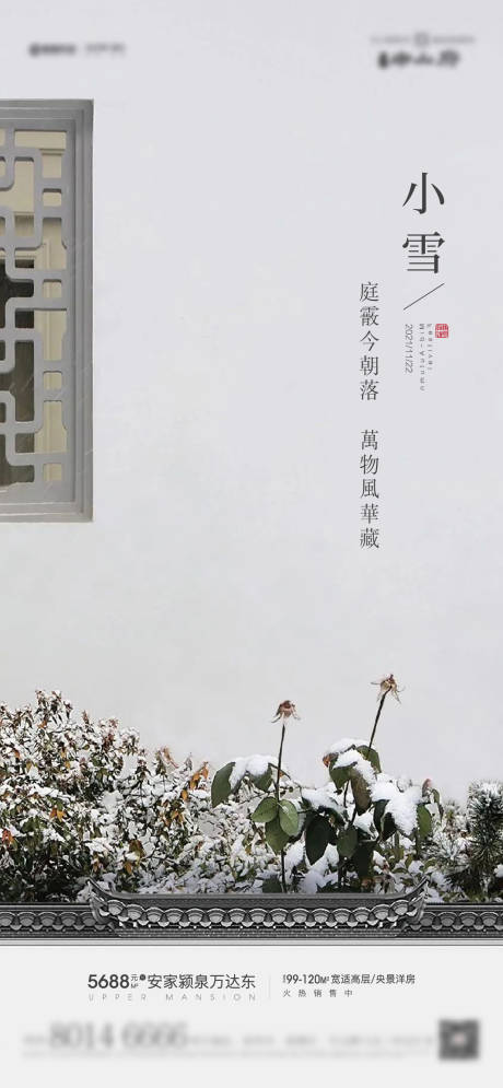 源文件下载【小雪节气海报】编号：20211031144825932