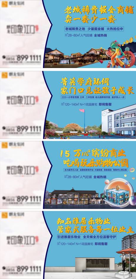 源文件下载【地产围挡系列海报】编号：19900006777397299