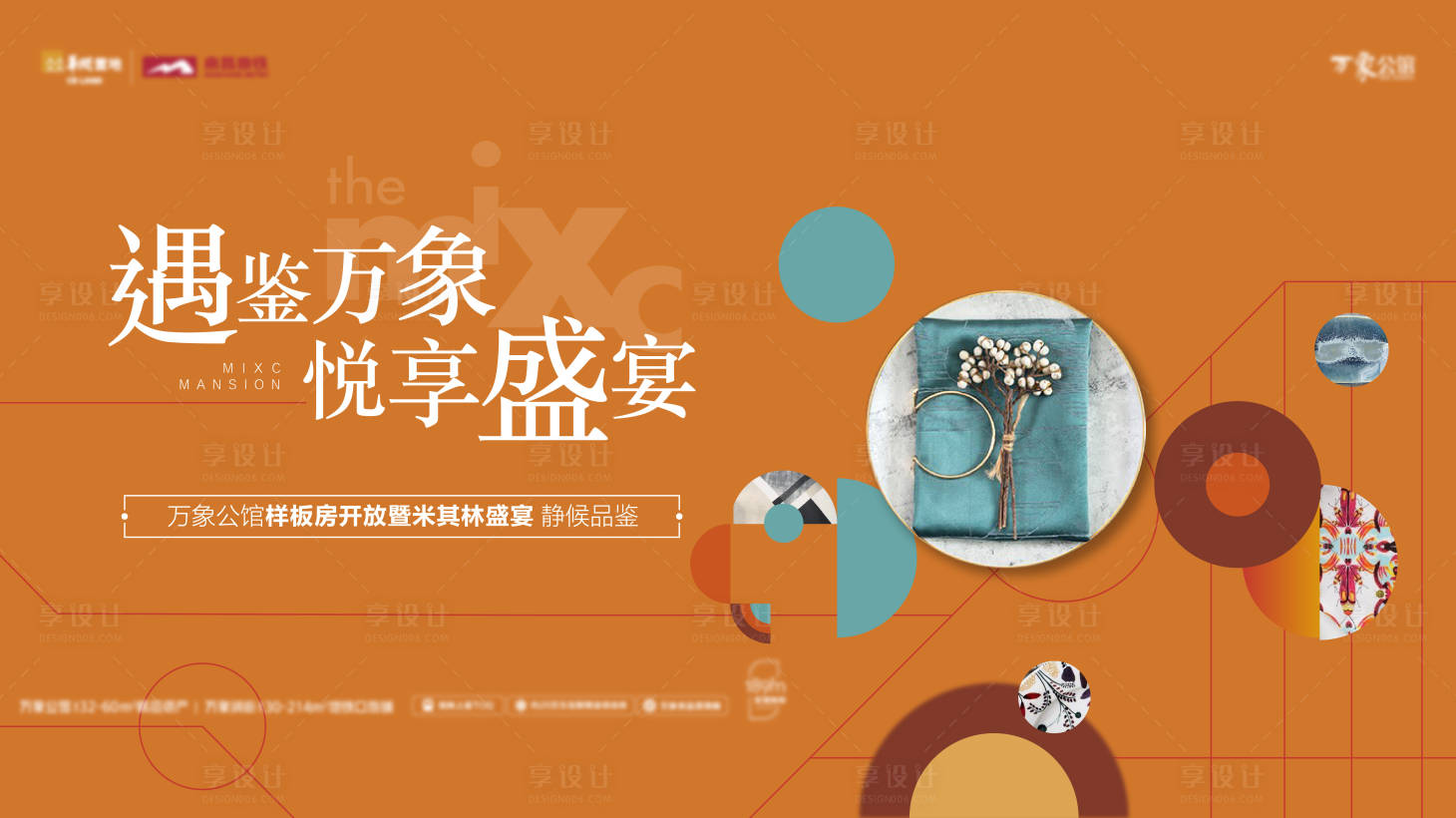 源文件下載【享設計】搜索編號：65130007049934030【米其林盛宴活動畫面】