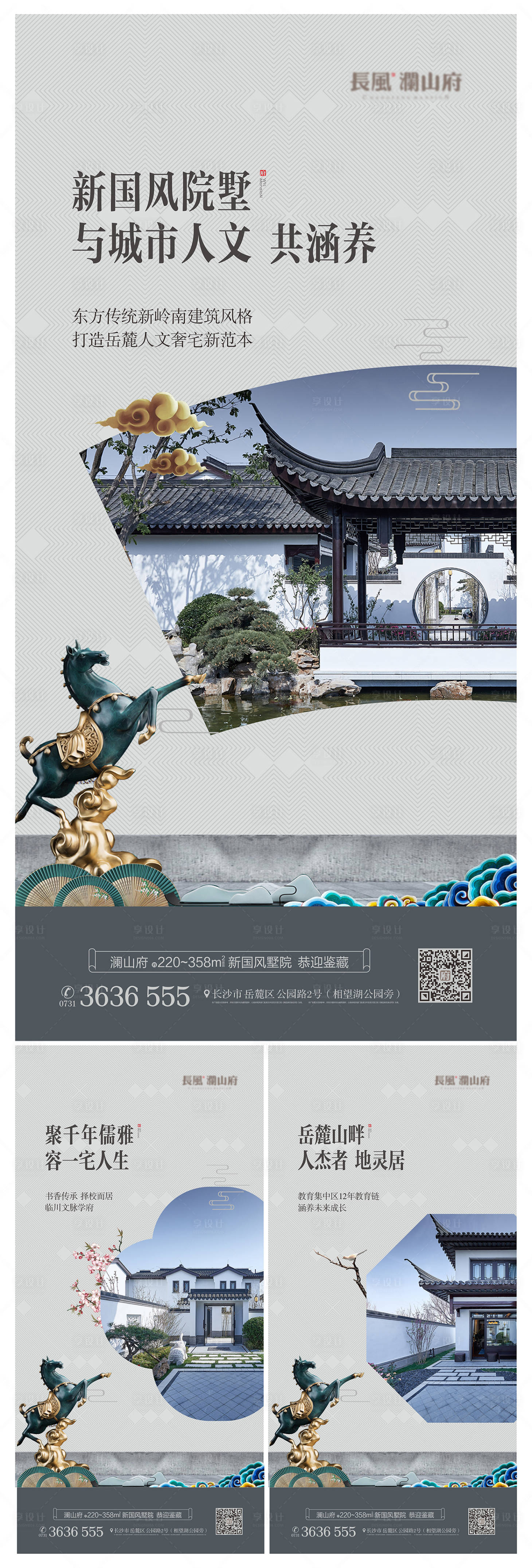 源文件下載【享設計】搜索編號：83580006867822311【地產中式海報刷屏】