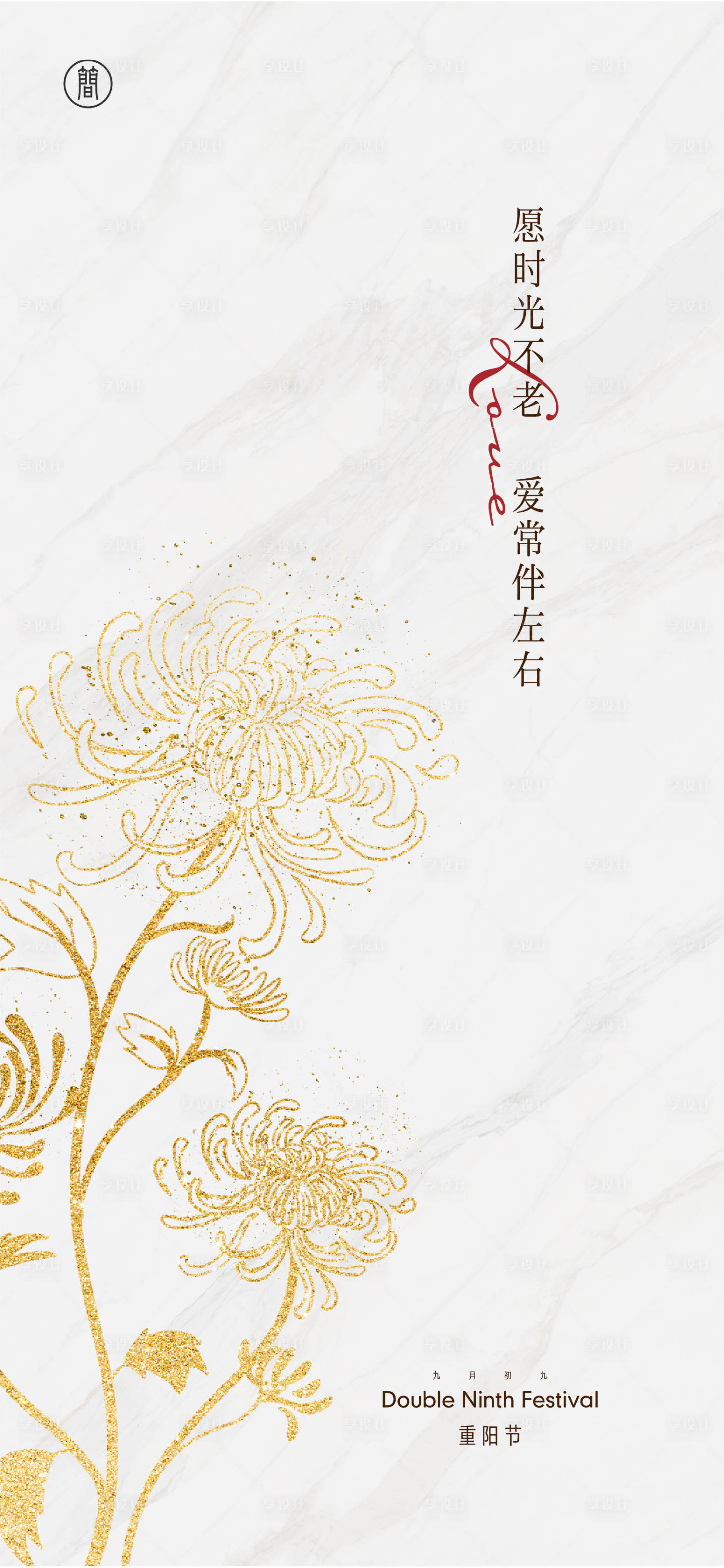 源文件下载【重阳节节日海报】编号：63770006719739766