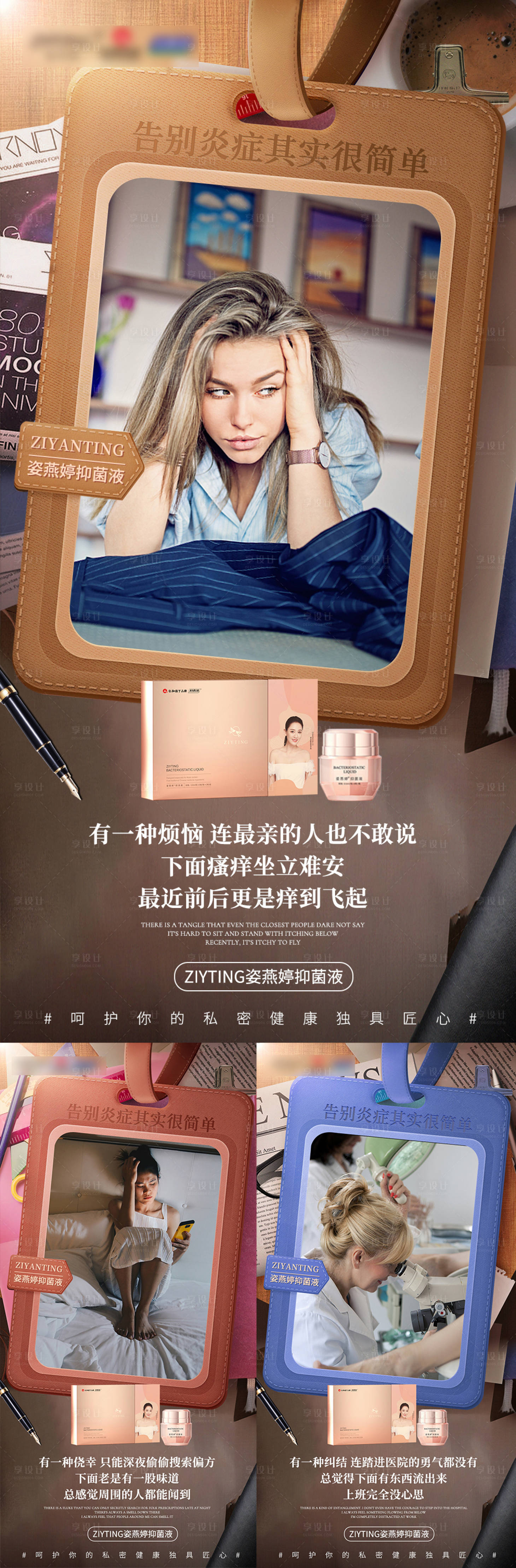 源文件下载【享设计】搜索编号：62820006927044259【微商女性健康系列海报】