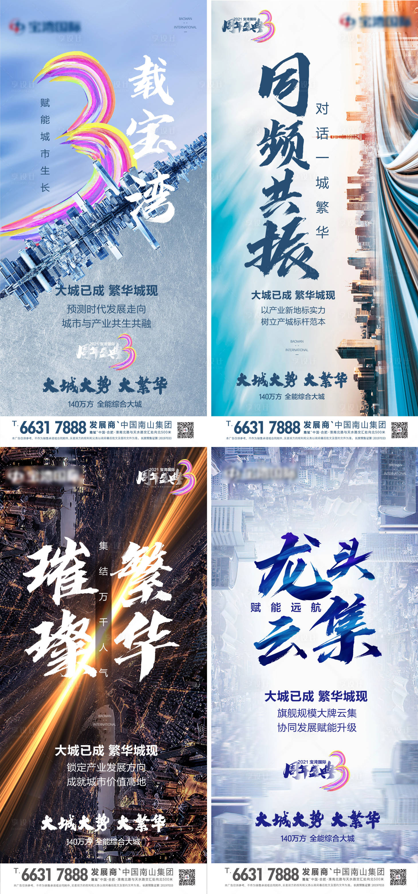 源文件下載【享設計】搜索編號：61180007005271191【地產綜合體宣傳系列海報】
