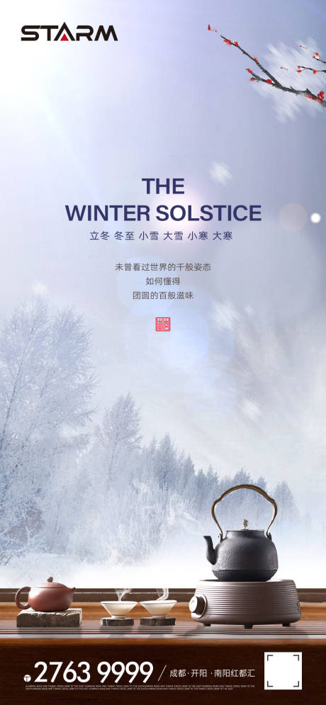 源文件下载【地产立冬冬至大雪小雪大寒小寒节气海报】编号：70890006863829765