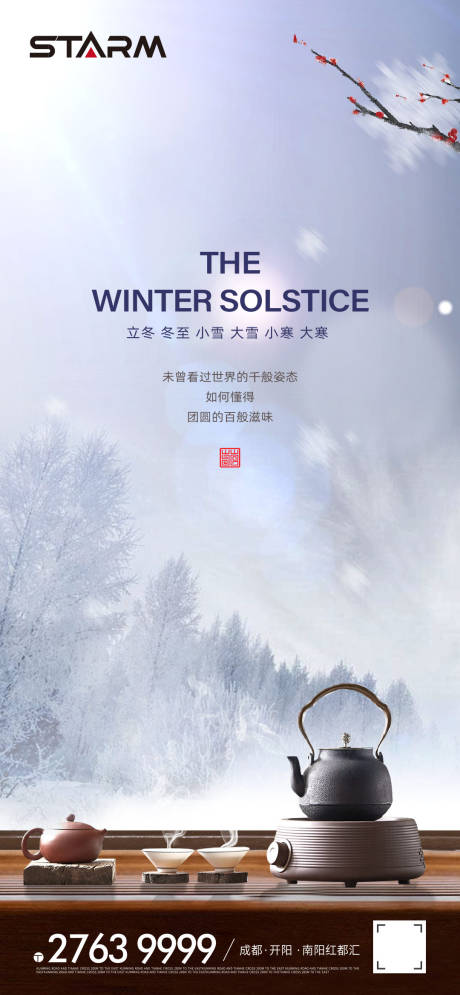 源文件下载【地产立冬冬至大雪小雪大寒小寒节气海报】编号：20211017003200376