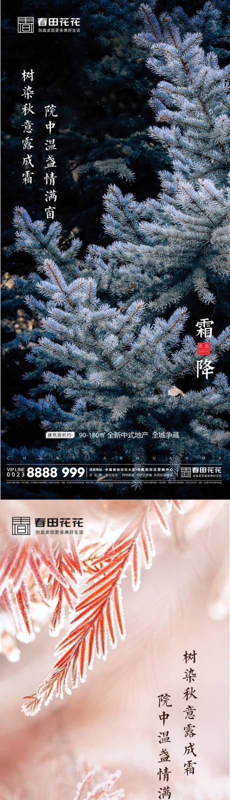 源文件下载【霜降海报】编号：70960006892285635