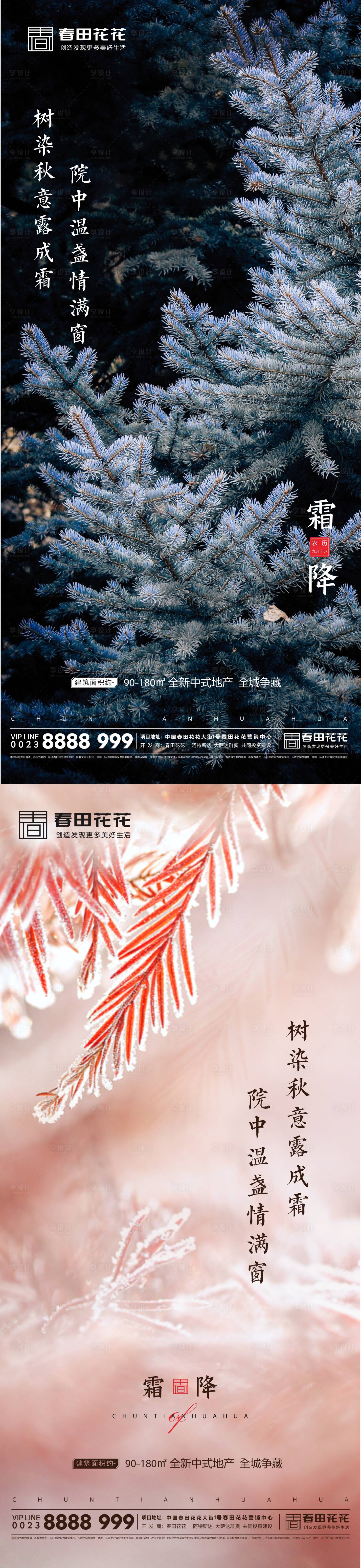 源文件下載【享設(shè)計】搜索編號：70960006892285635【霜降海報】