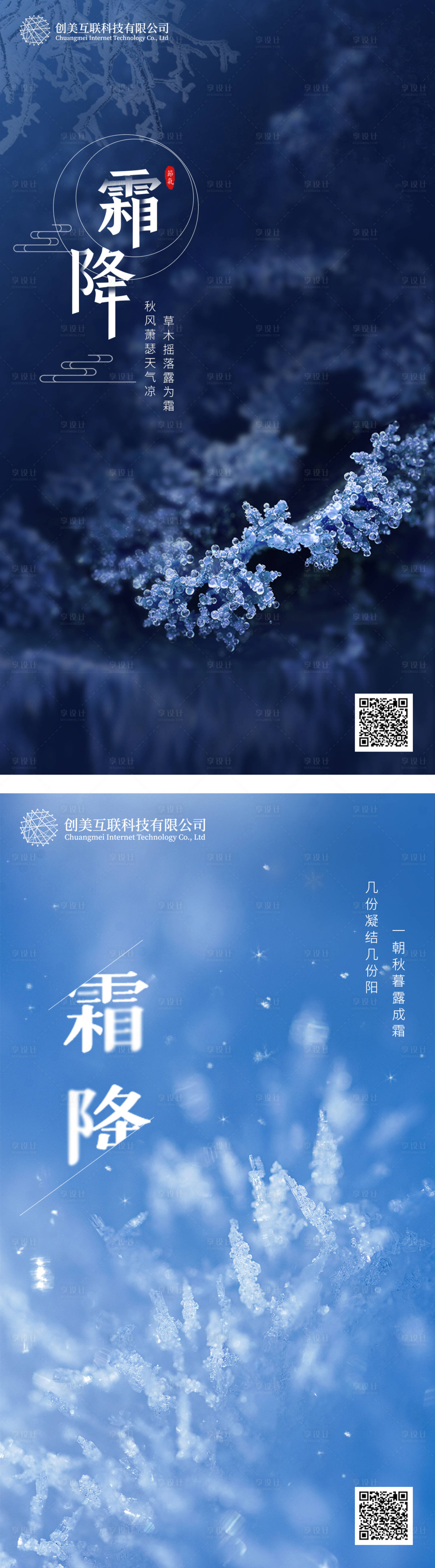 源文件下載【享設計】搜索編號：17530006846591071【霜降節氣刷屏海報】