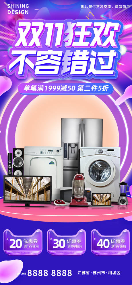 源文件下载【享设计】搜索编号：68090006977135828【天猫双十一狂欢电商海报】