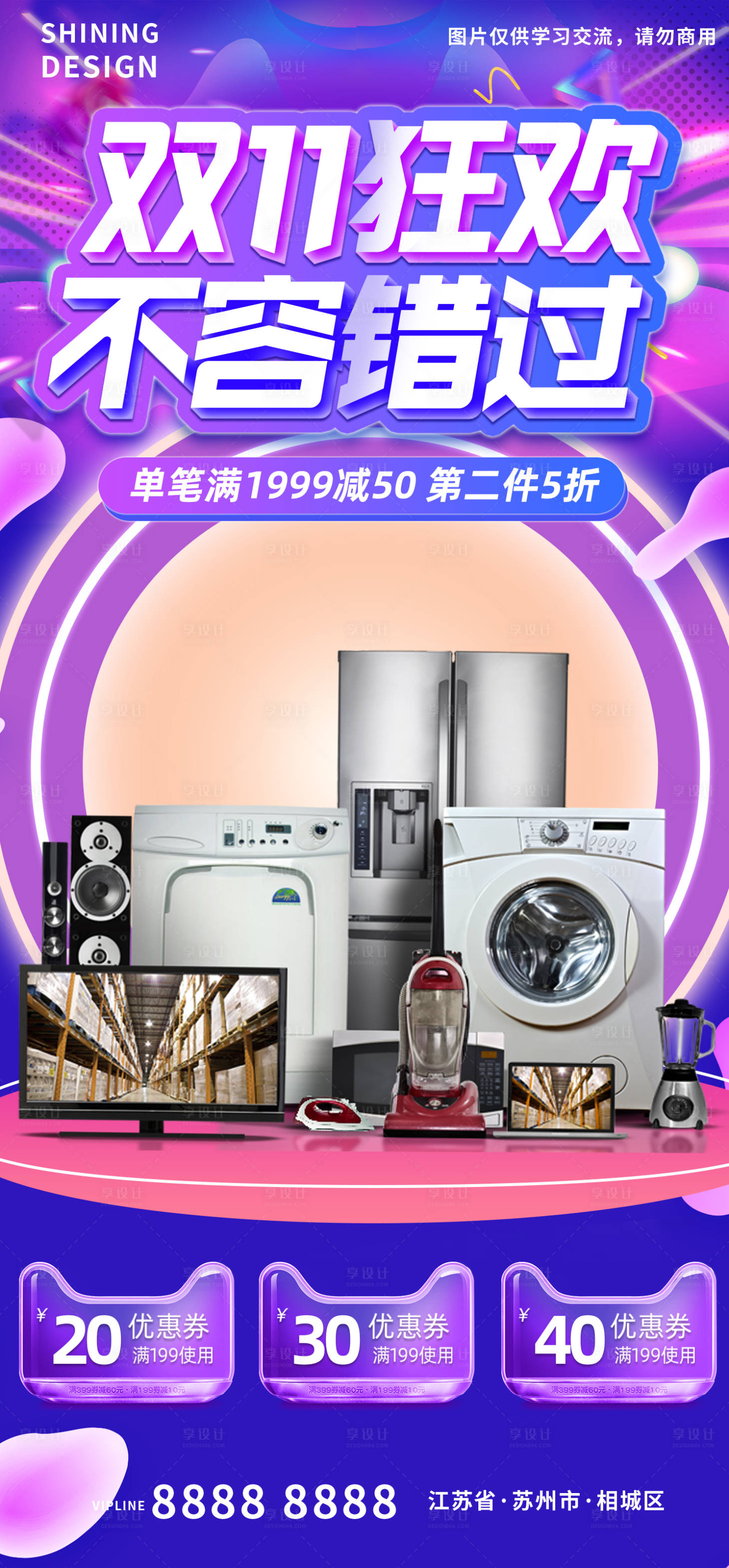 源文件下载【享设计】搜索编号：68090006977135828【天猫双十一狂欢电商海报】