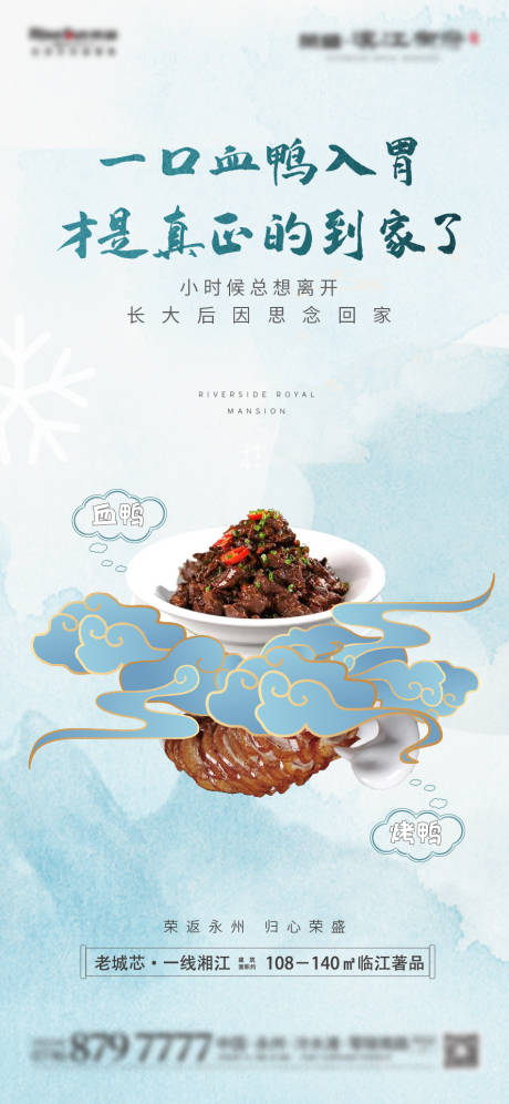 源文件下载【地产美食对比海报】编号：81710006784142182