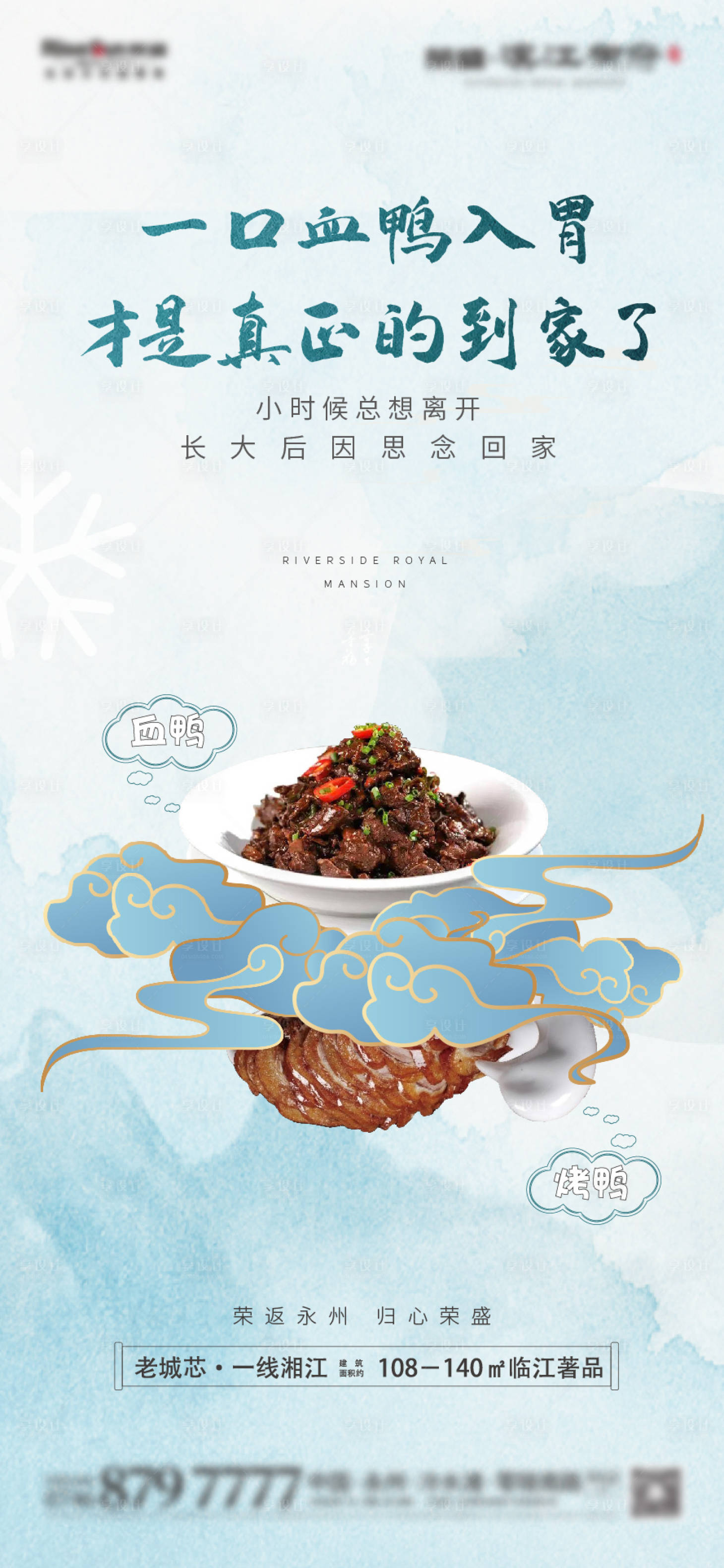 源文件下载【地产美食对比海报】编号：81710006784142182