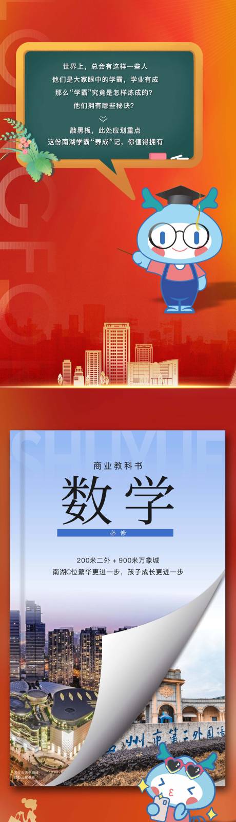 源文件下载【房地产配套价值点课本创意长拉页】编号：20211013121144992