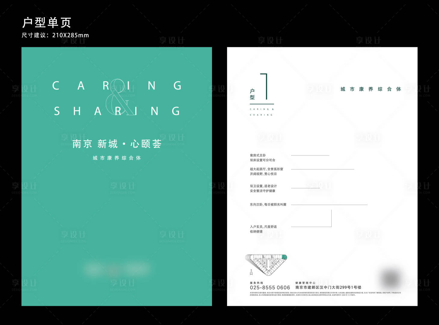 源文件下载【享设计】搜索编号：59570006769783527【房地产简约DM宣传单页】