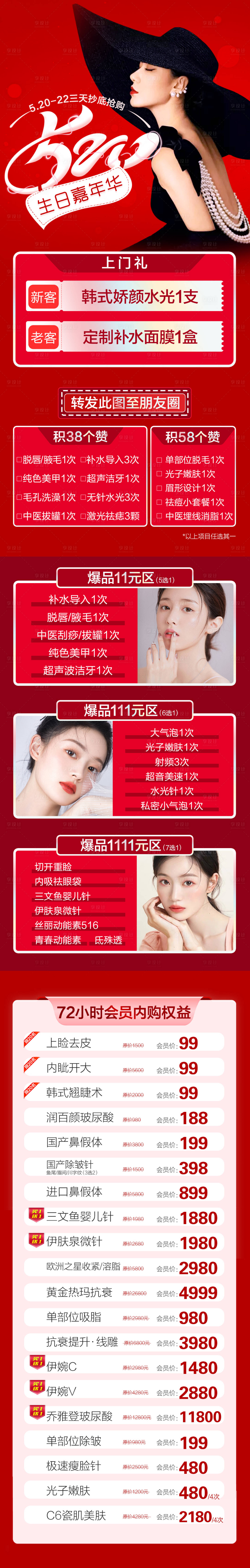 源文件下載【享設(shè)計】搜索編號：48430006875235777【醫(yī)美整形520周年慶直播海報】