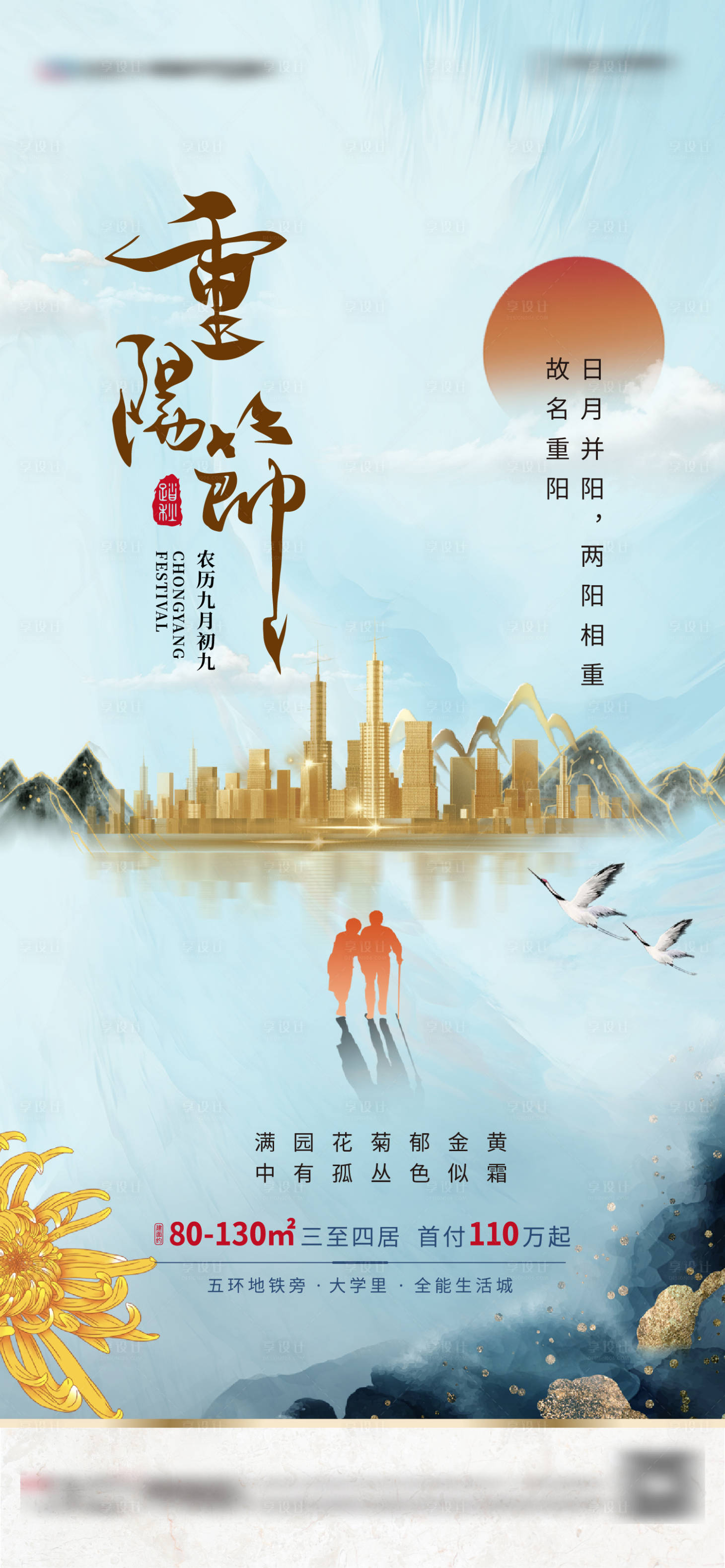 源文件下载【地产九月初九重阳节微信长图】编号：23210006742983068