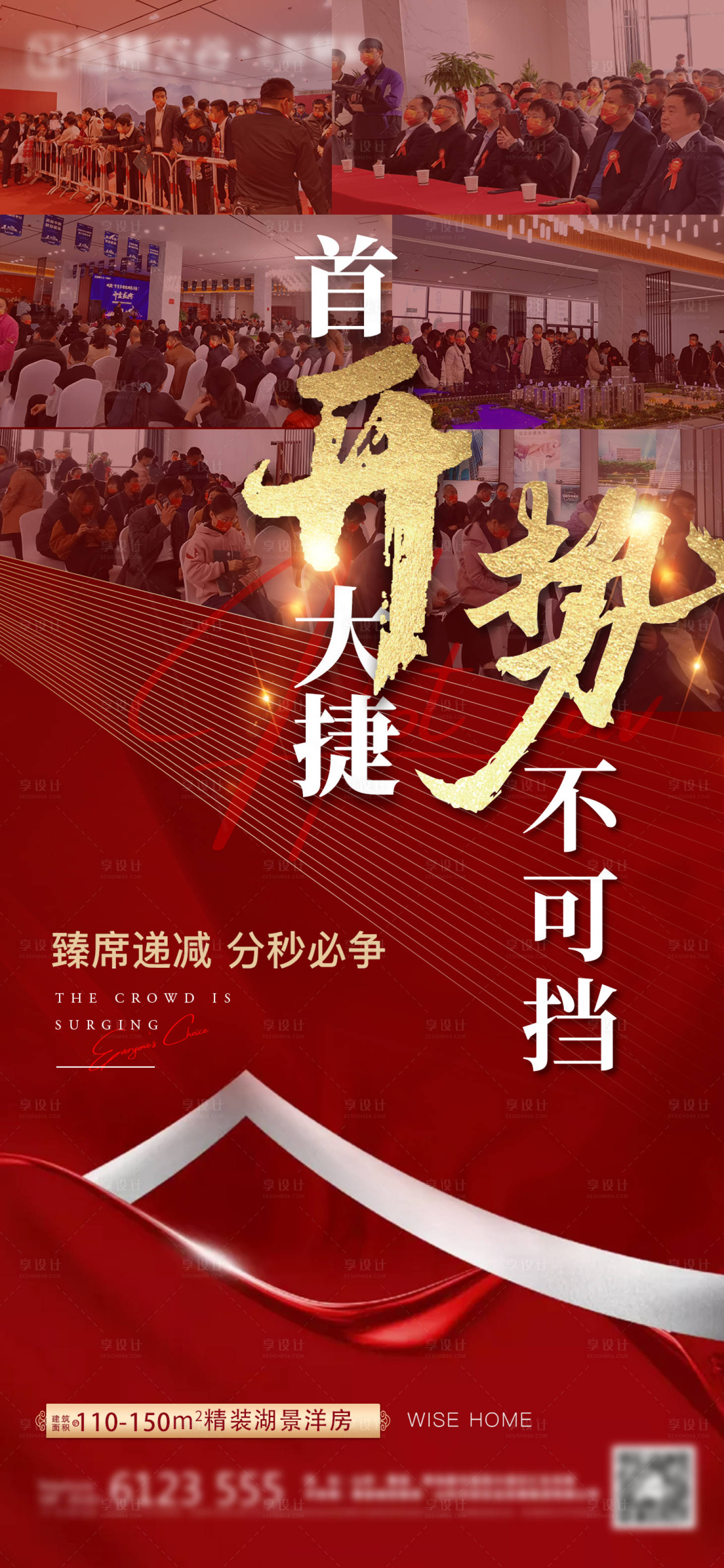 源文件下載【享設計】搜索編號：26810006968536479【熱銷地產海報】