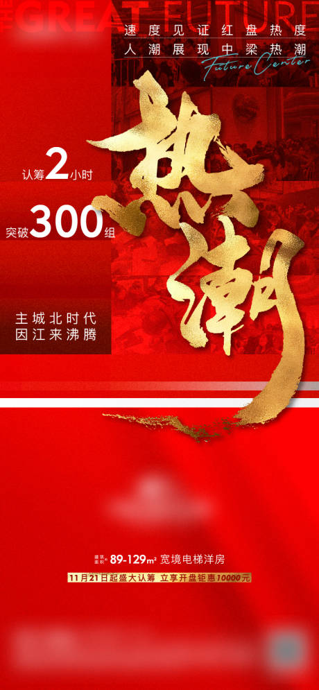 源文件下载【热销海报】编号：35750006920947747