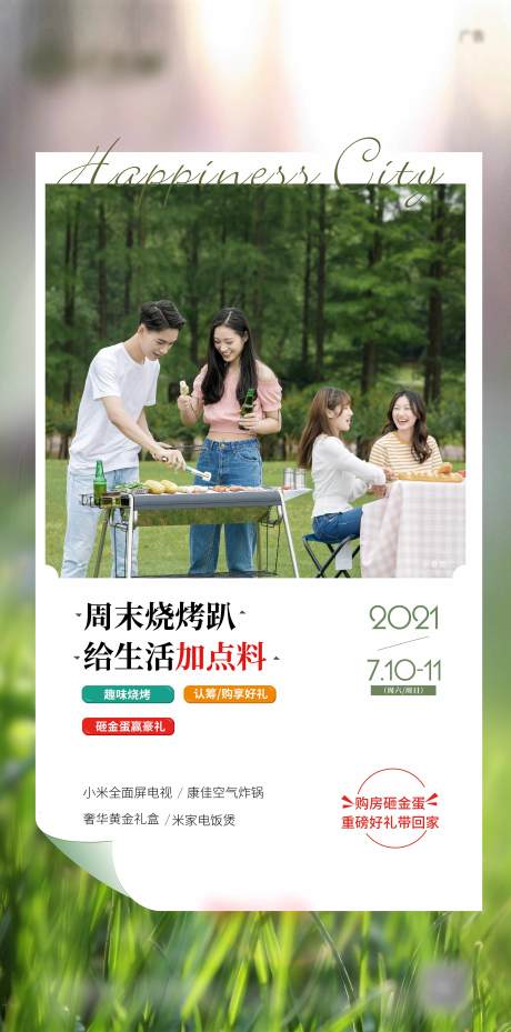 源文件下載【周末戶外燒烤活動】編號：39940006968109289
