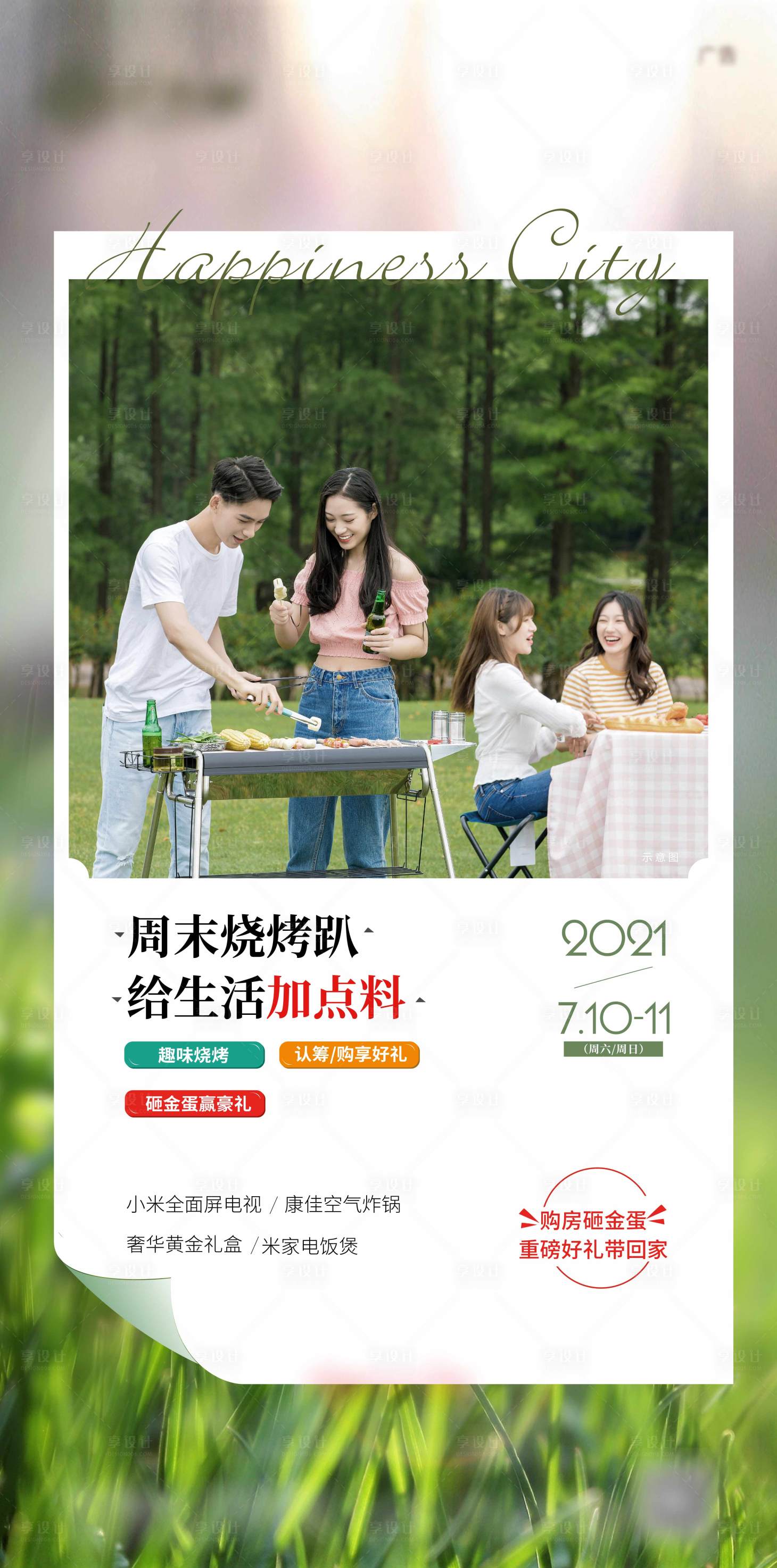 源文件下載【周末戶外燒烤活動】編號：39940006968109289