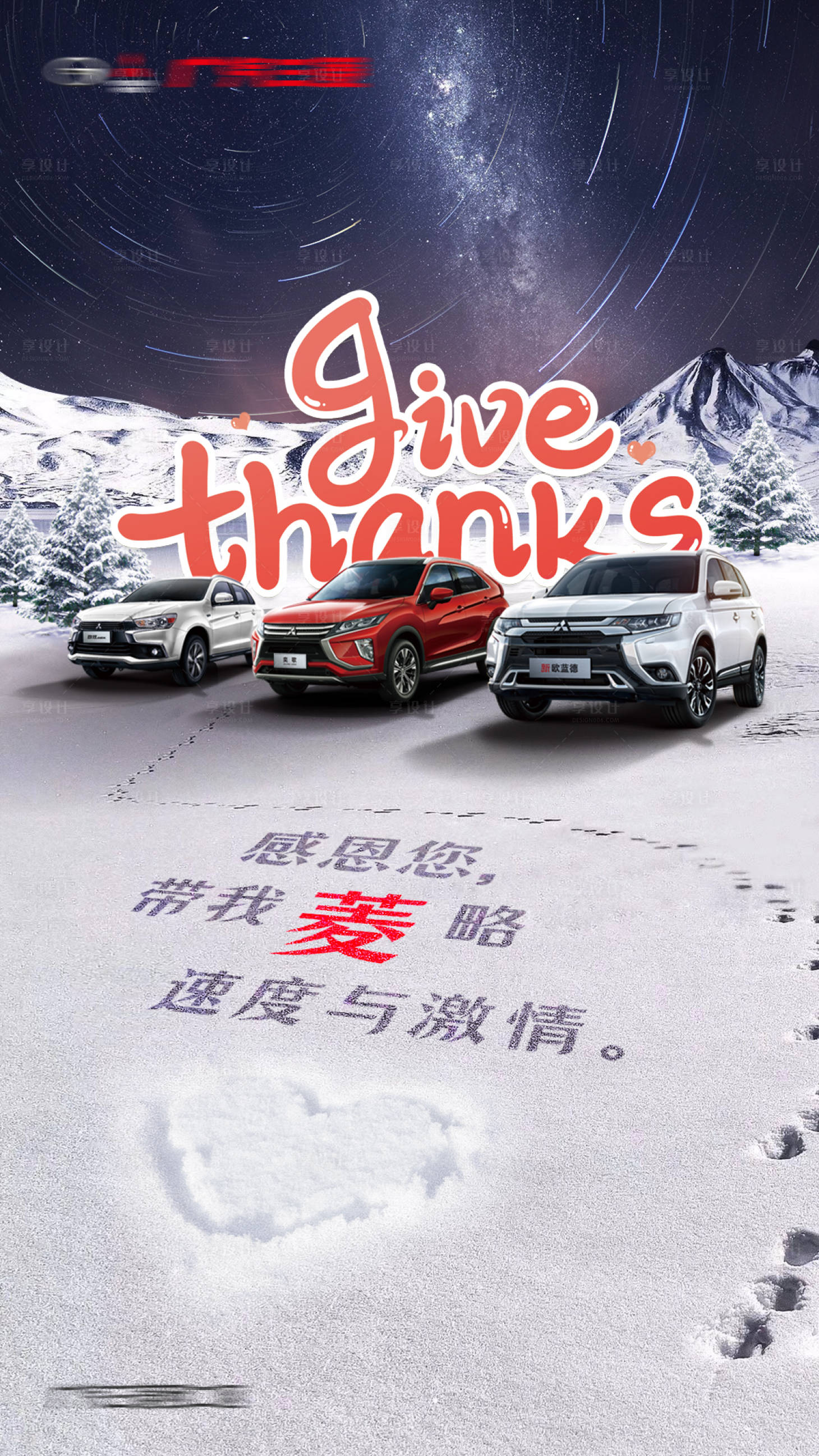 源文件下載【享設(shè)計(jì)】搜索編號：27870006890383166【汽車感恩節(jié)海報(bào)】
