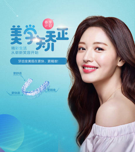 源文件下载【口腔美学正畸灯箱画面】编号：97730006748336779