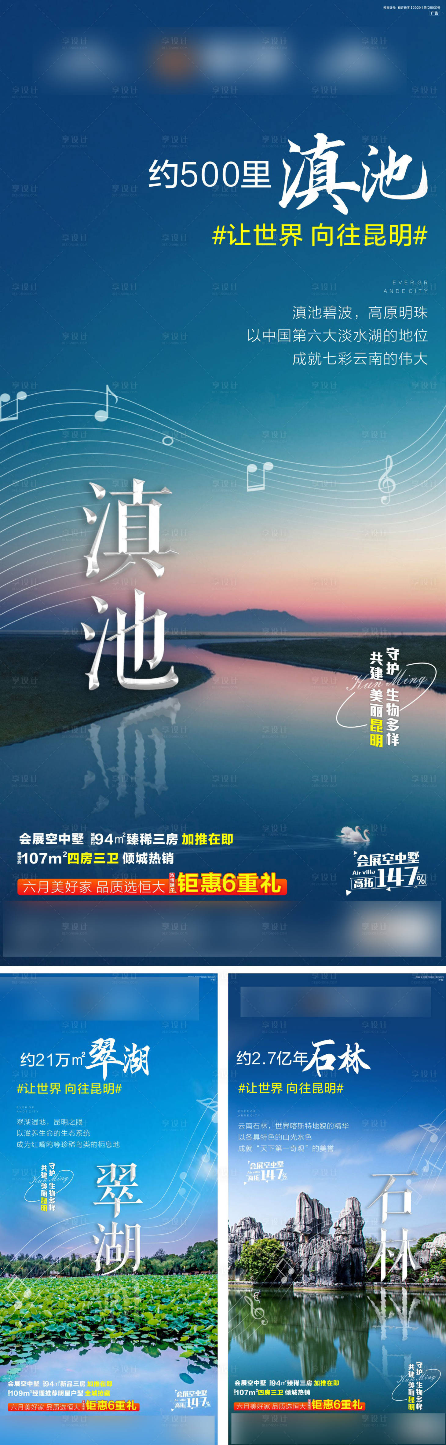 源文件下载【地产景观配套价值点加推系列海报】编号：20211009112524941