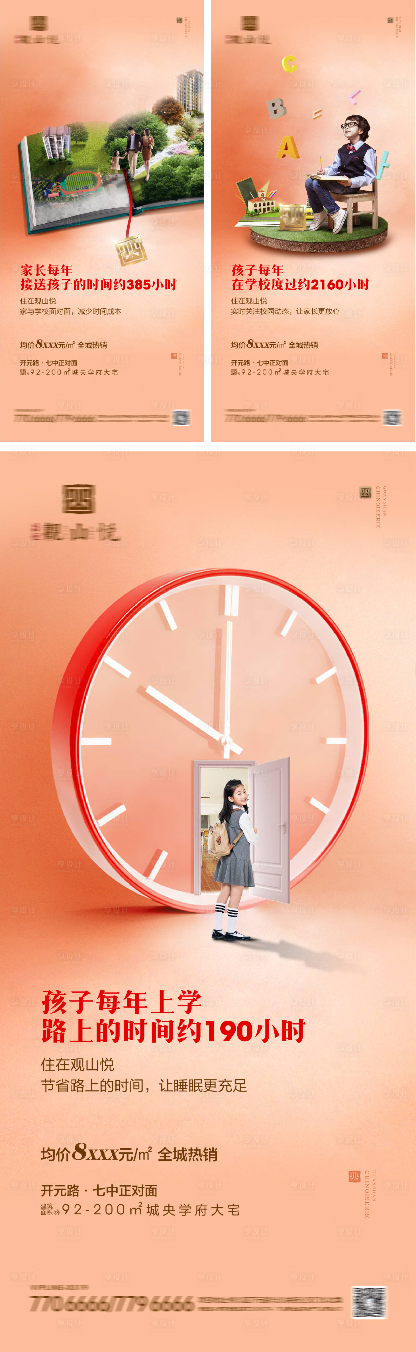 源文件下载【享设计】搜索编号：78570007019625485【地产价值点系列刷屏学区房教育地产】