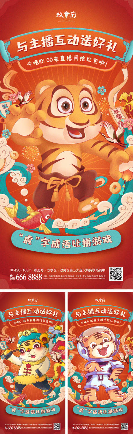 源文件下载【2022虎年元旦新年海报】编号：61090006807122751