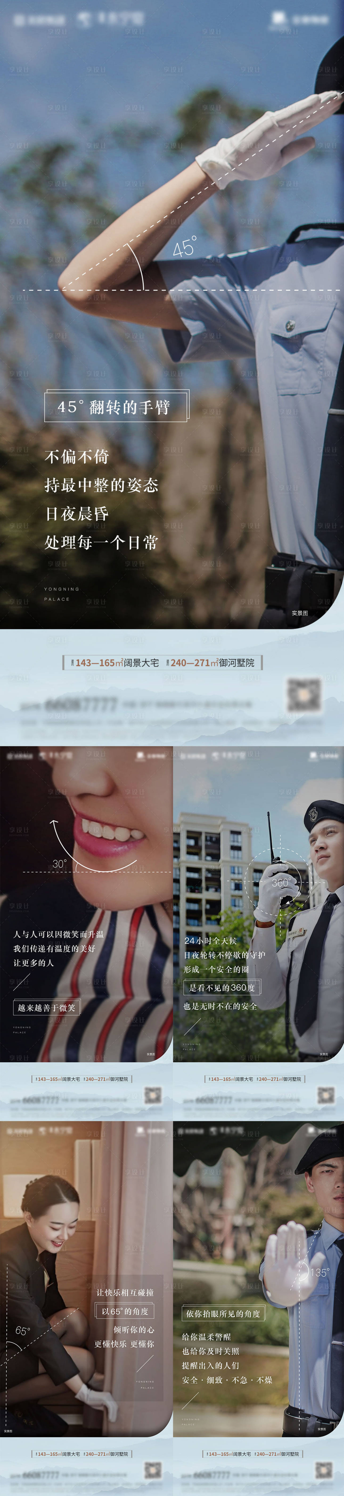 源文件下载【物业海报】编号：54350006894729883