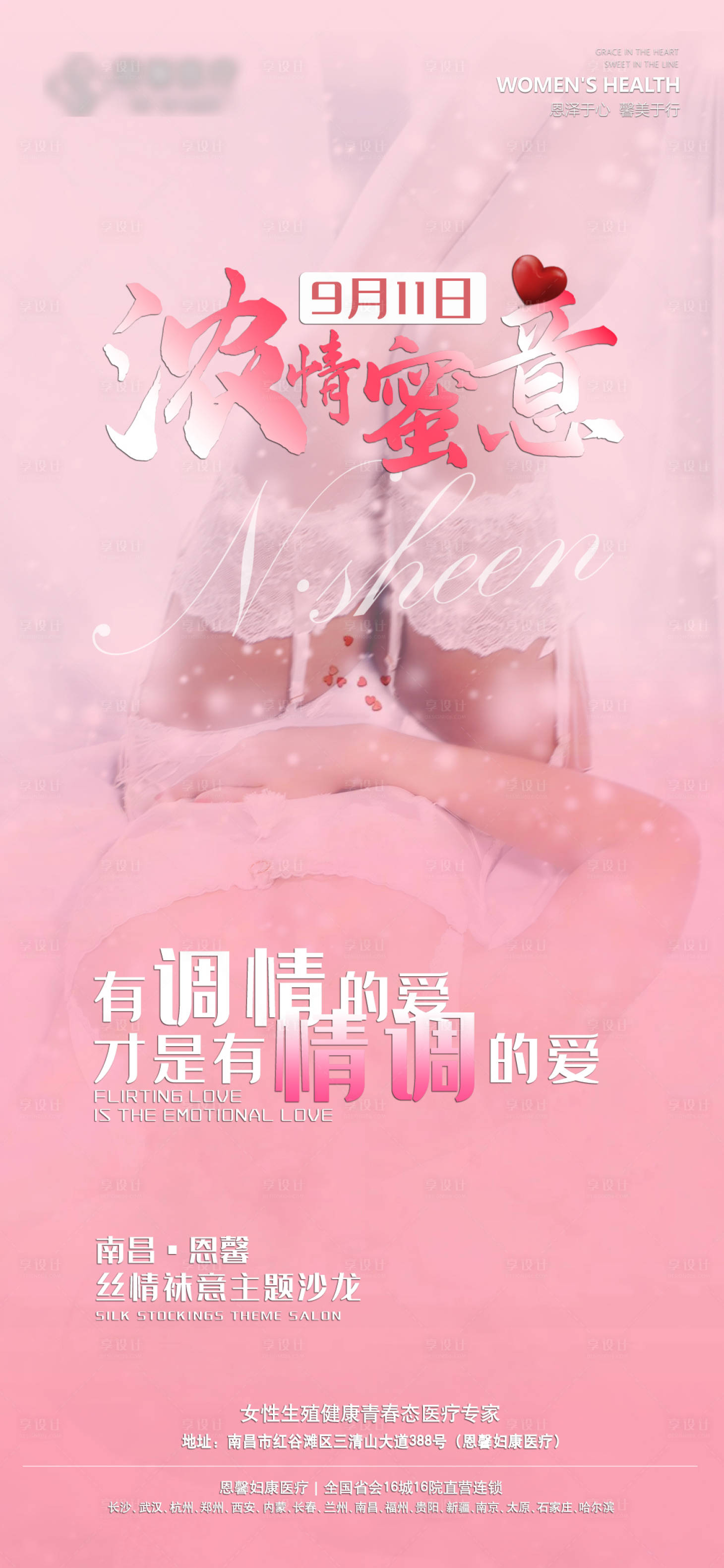 源文件下載【享設計】搜索編號：76500006801853321【私密主題沙龍醫美海報】