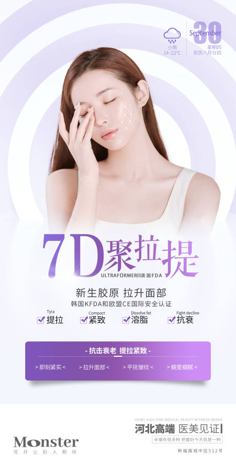 源文件下载【享设计】搜索编号：71380006962214447【医美仪器早安图】