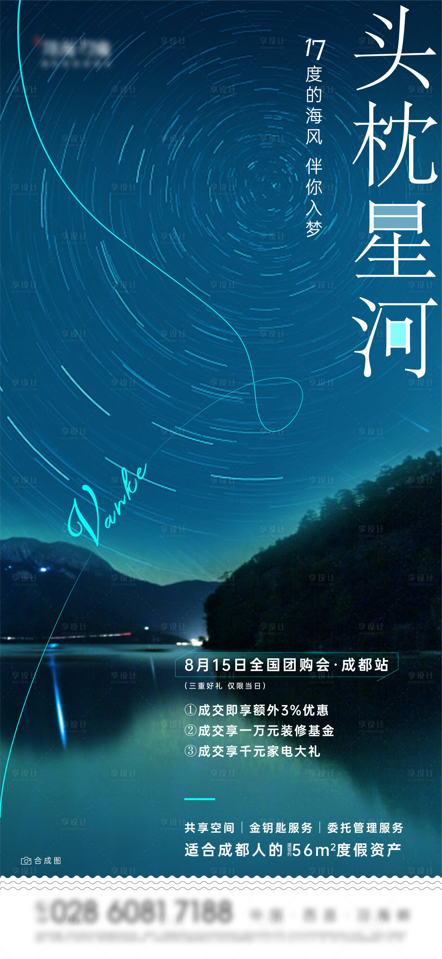 源文件下載【享設(shè)計(jì)】搜索編號(hào)：28560006777273863【團(tuán)購(gòu)旅游】