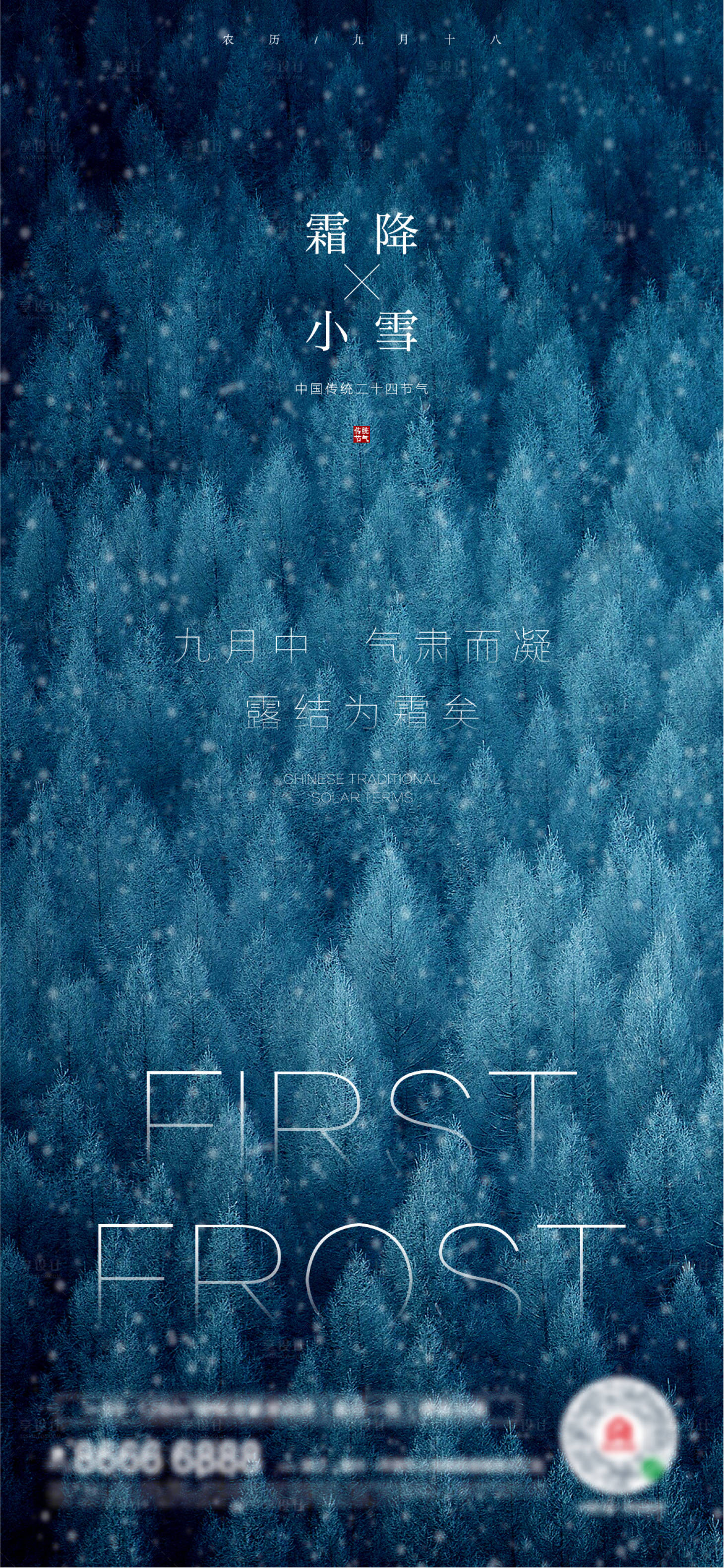 源文件下载【霜降小雪海报】编号：69570006895294331