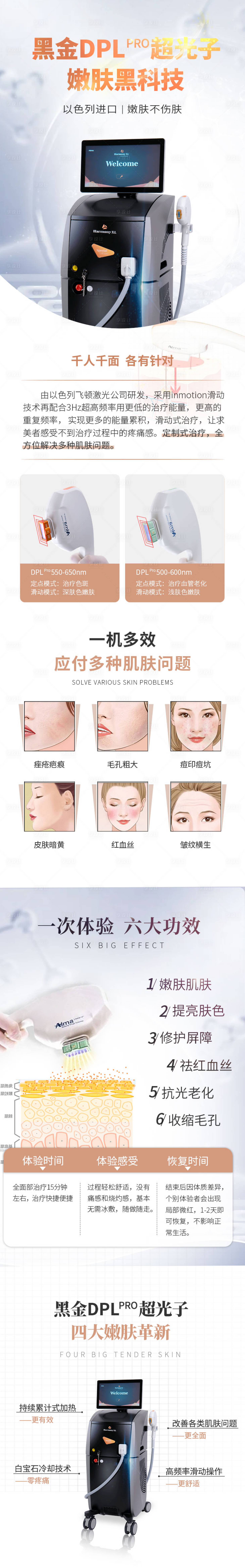 源文件下載【享設計】搜索編號：39560006873292541【黑金DPL超光子醫美詳情頁】