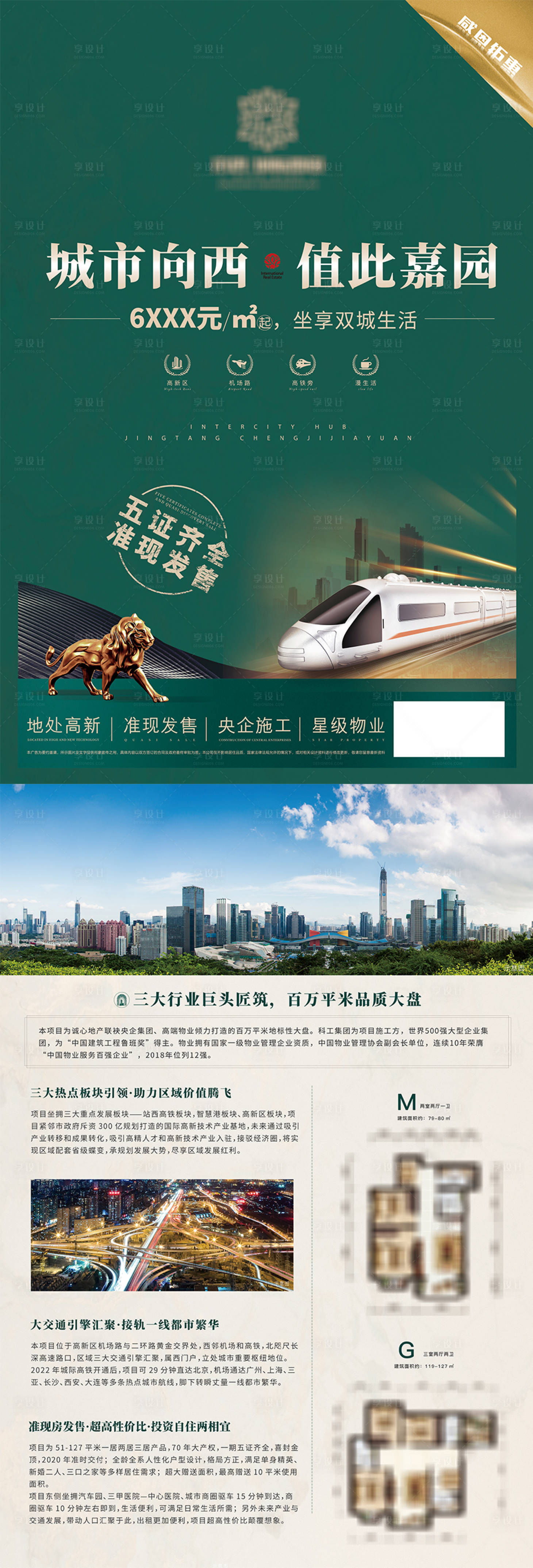源文件下载【高铁发展价值点单页】编号：43870006961306977