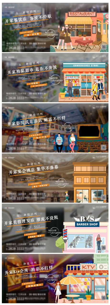 源文件下载【商业配套场景插画价值点商铺海报】编号：38370007007387407