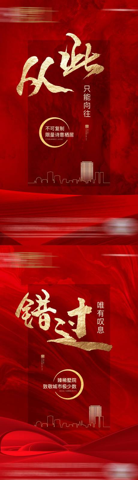 源文件下載【地產熱銷海報】編號：32650006946158646